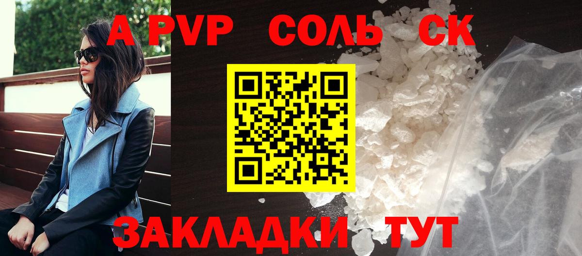 A PVP  Вход с VPN  купить  цена  APVP Соль  Альфа ПВП СК КРИС  Сергиев Посад 