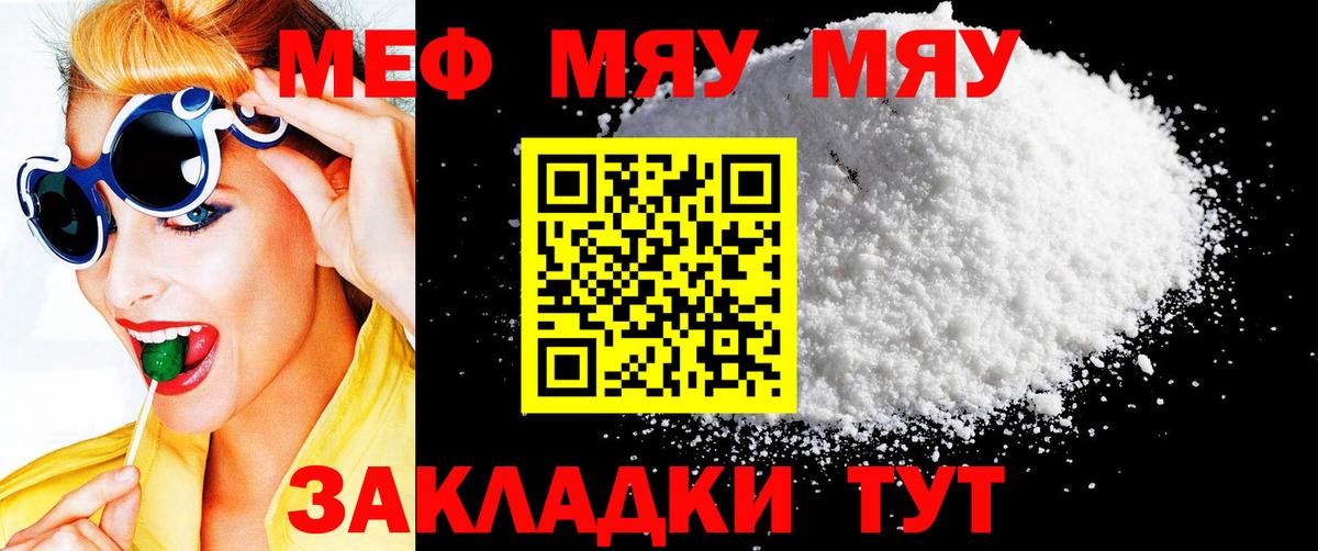 Меф мяу мяу кристаллы Сергиев Посад