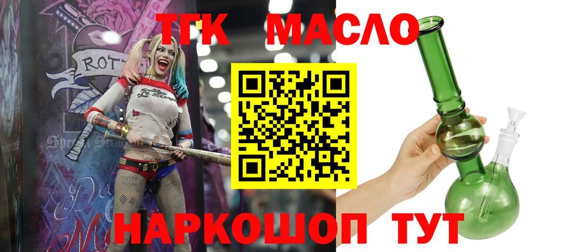 ТГК THC oil Сергиев Посад