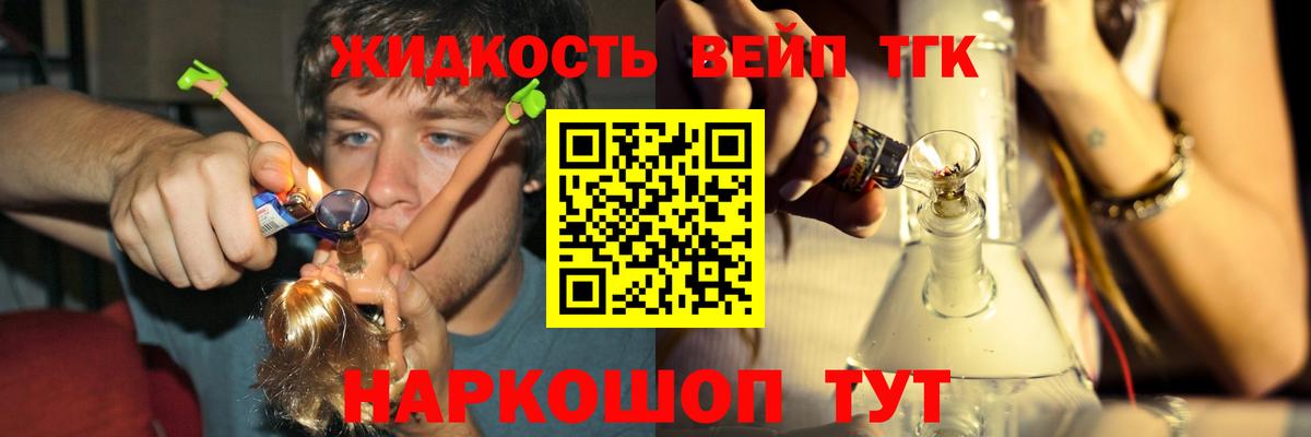 Сергиев Посад  ТГК вейп  Вход с VPN  Дистиллят ТГК концентрат 